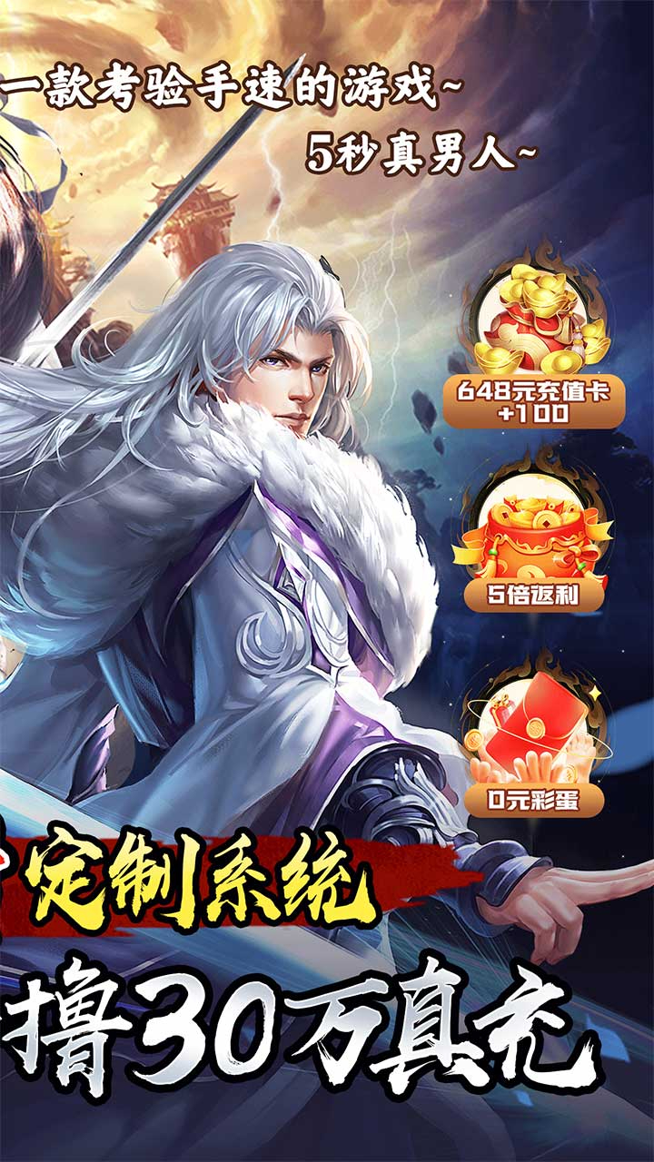 苍穹志我欲封天0.05折截图