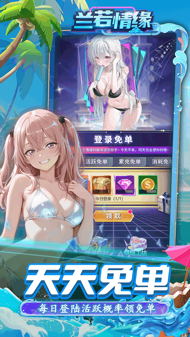兰若情缘0.05折天天免单版截图