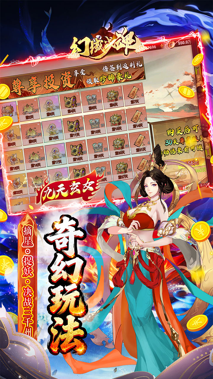 幻域战魂0.05折高返代金版截图