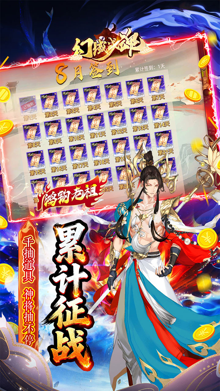 幻域战魂0.05折高返代金版截图