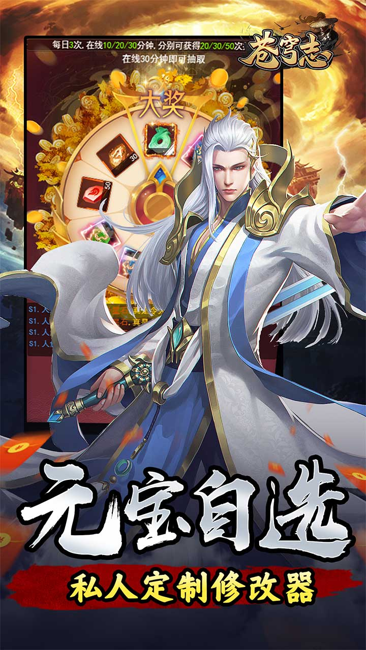 苍穹志我欲封天0.05折截图