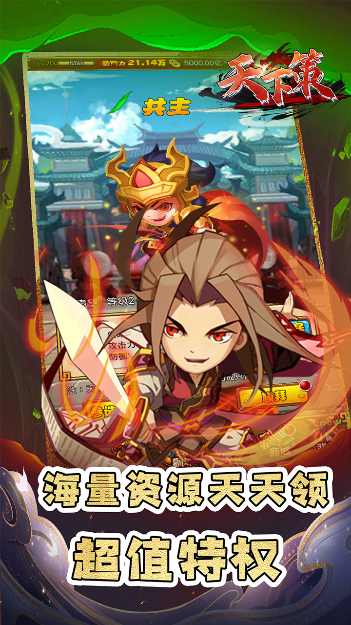 天下策0.05折名将转世截图