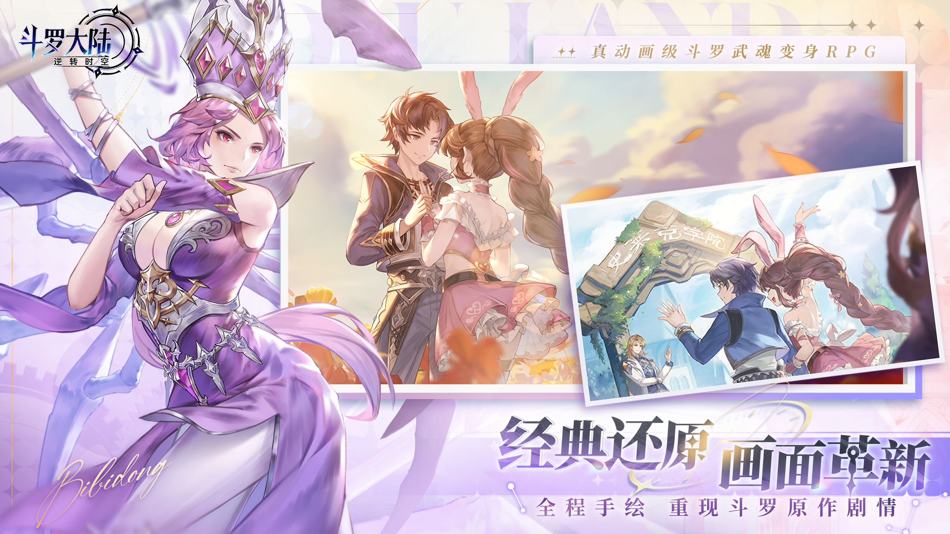 斗罗大陆逆转时空0.1折截图