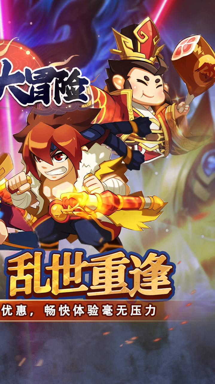 飞虫大冒险内置0.1折三国送万充截图