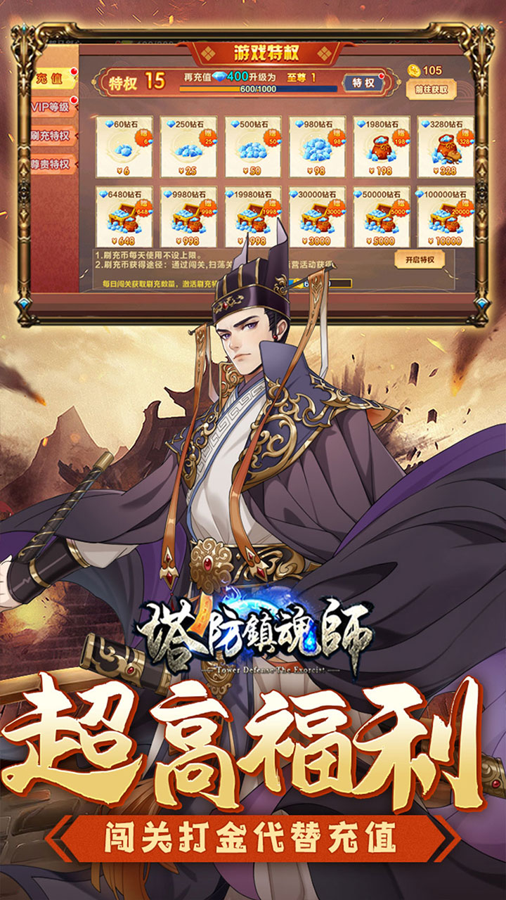 塔防镇魂师降魔三国0.1折截图