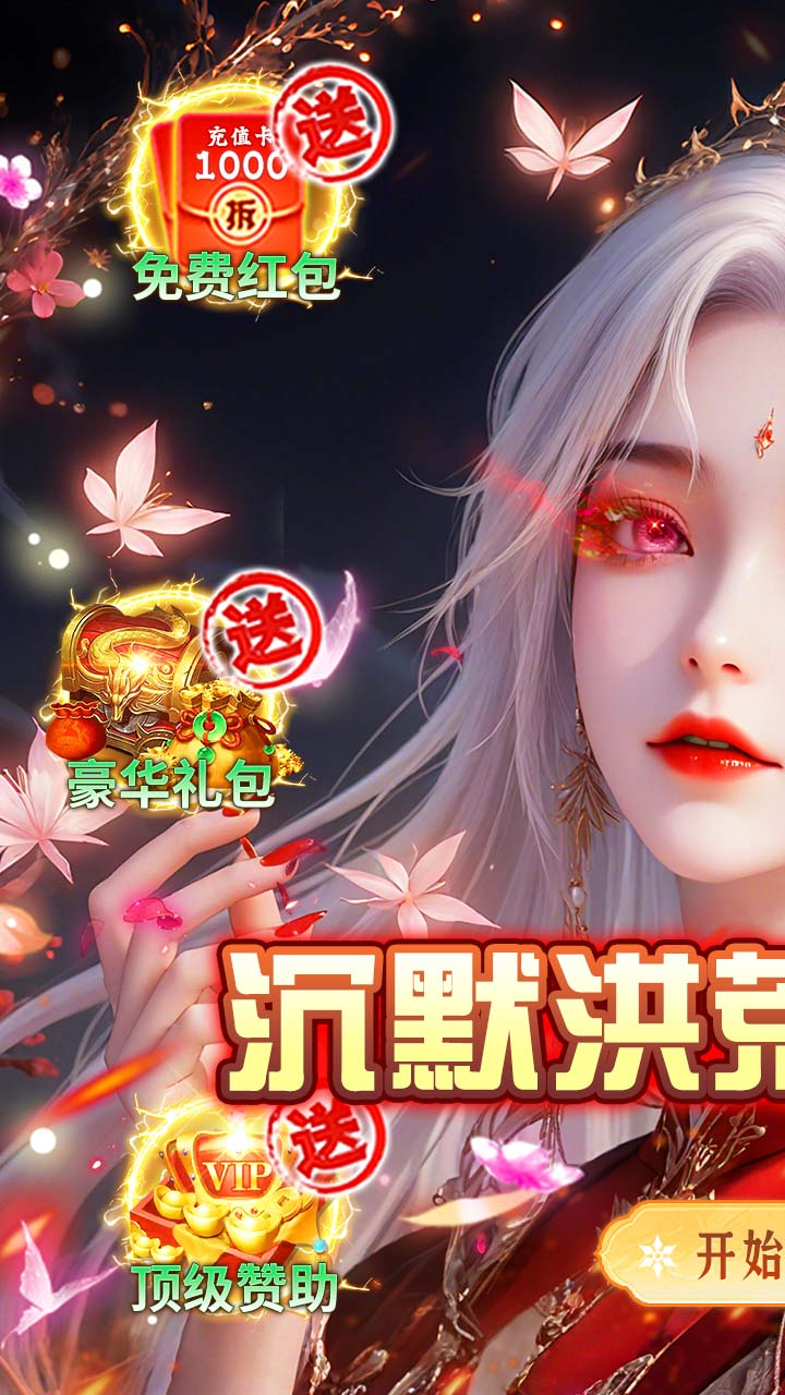 破镜重圆沉默洪荒打金版截图