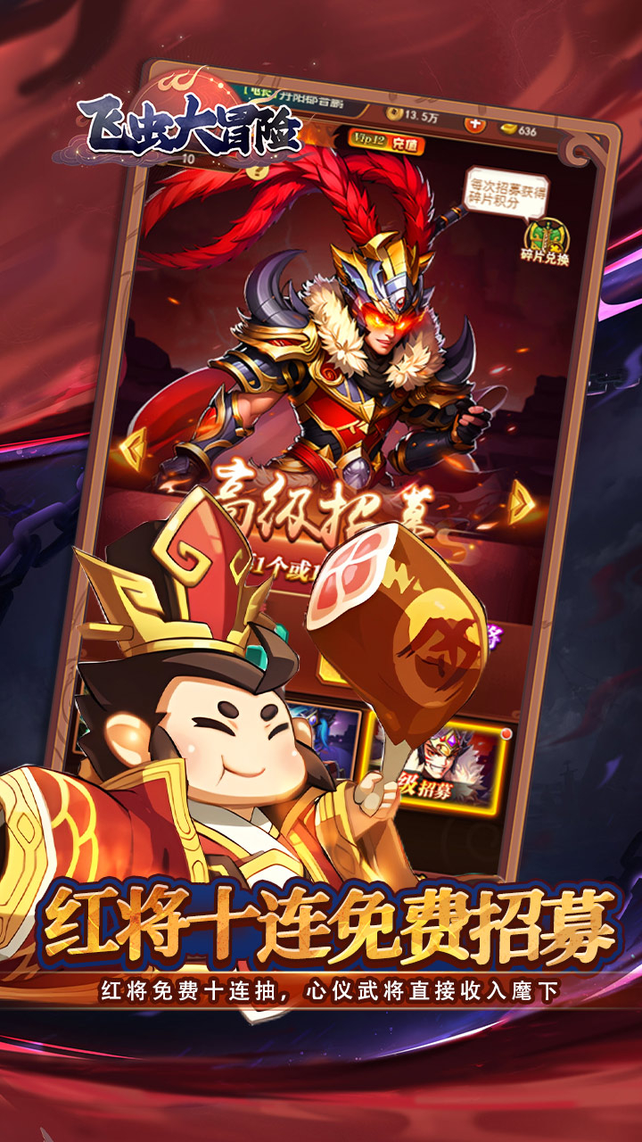 飞虫大冒险内置0.1折三国送万充截图