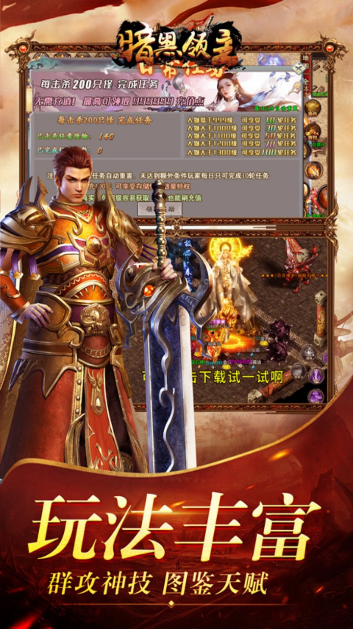 暗黑领主西游免费版电脑版游戏截图