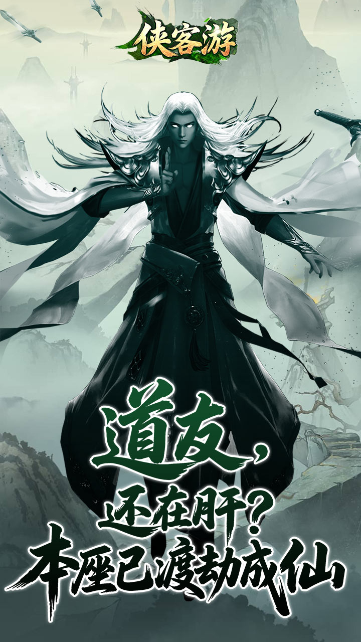 侠客游文字修真0.05折免费版送12960代金截图