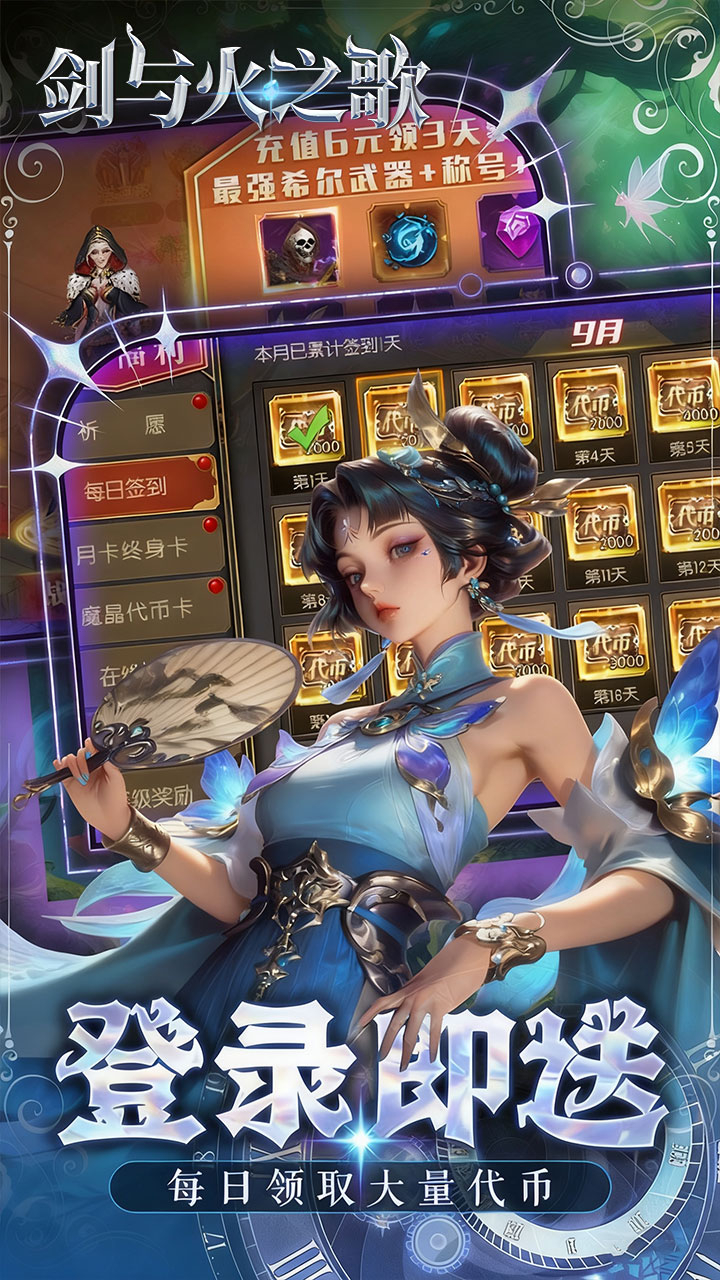 剑与火之歌0.05折免费代币版截图