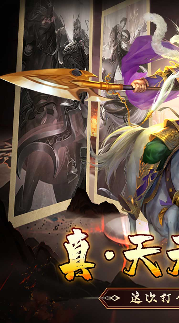 啪啪三国1折免费版买断券截图