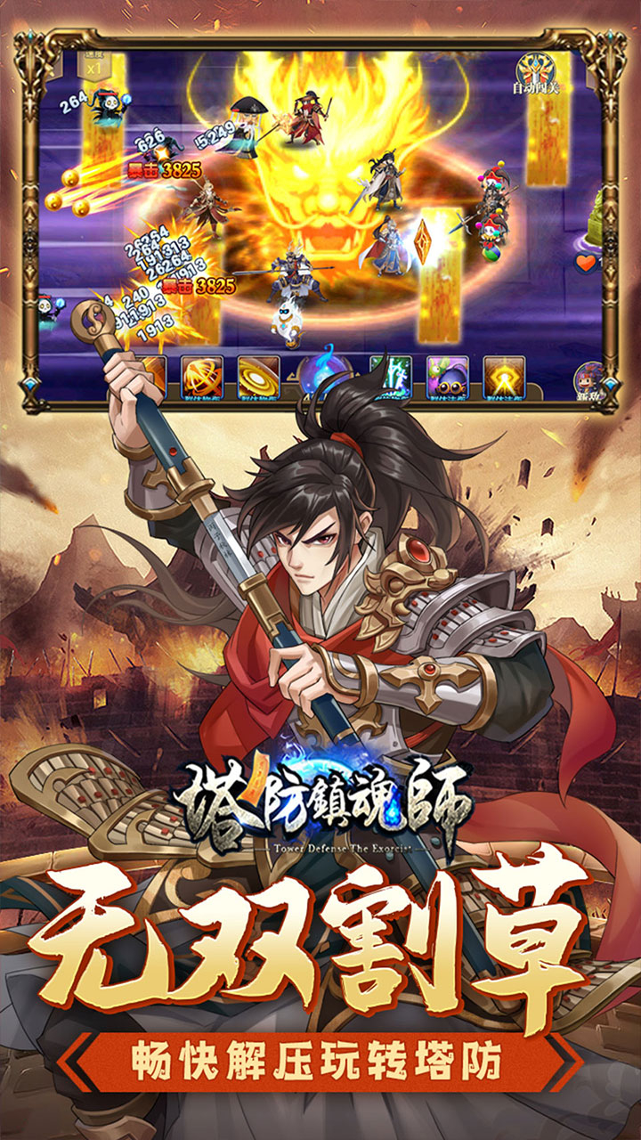 塔防镇魂师降魔三国0.1折截图