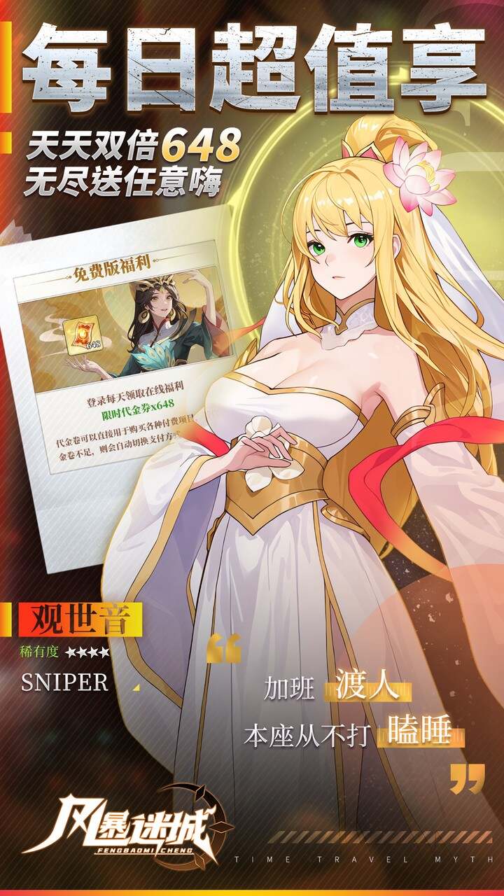 风暴迷城0.1折每日1296代金电脑版游戏截图