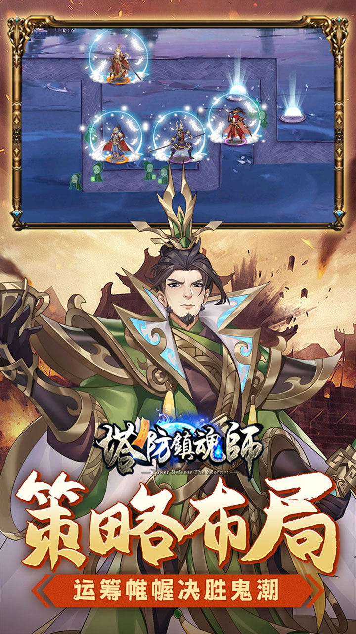 塔防镇魂师降魔三国0.1折截图