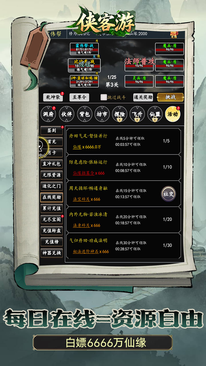 侠客游文字修真0.05折免费版送12960代金截图