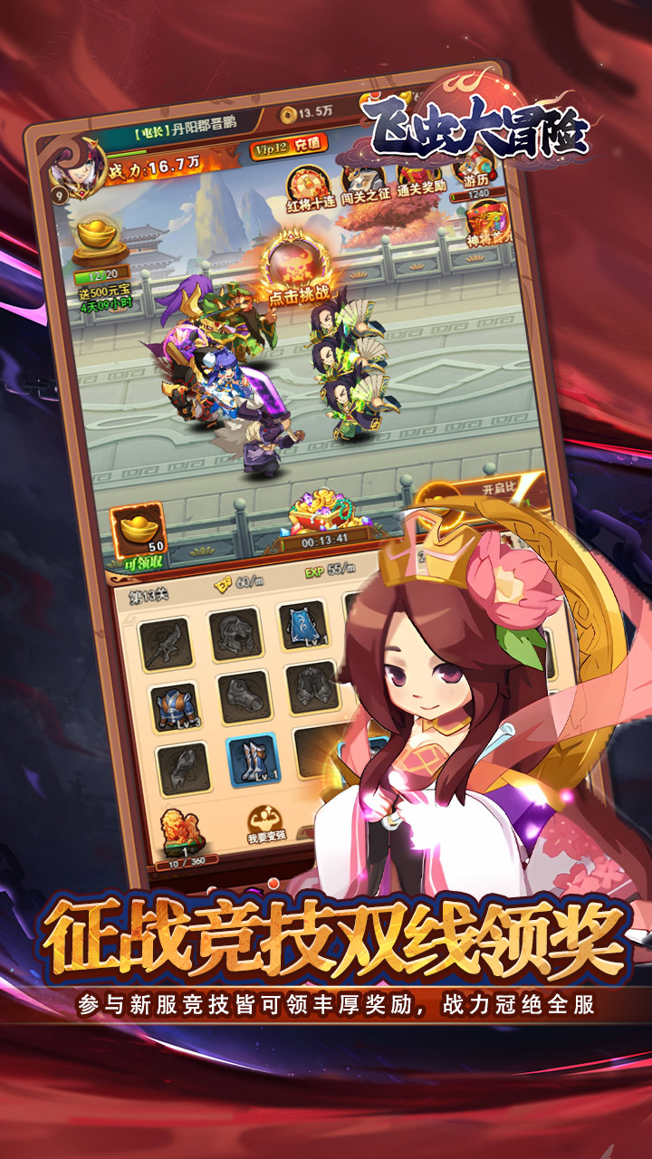 飞虫大冒险内置0.1折三国送万充电脑版游戏截图