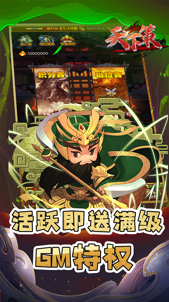 天下策0.05折名将转世截图