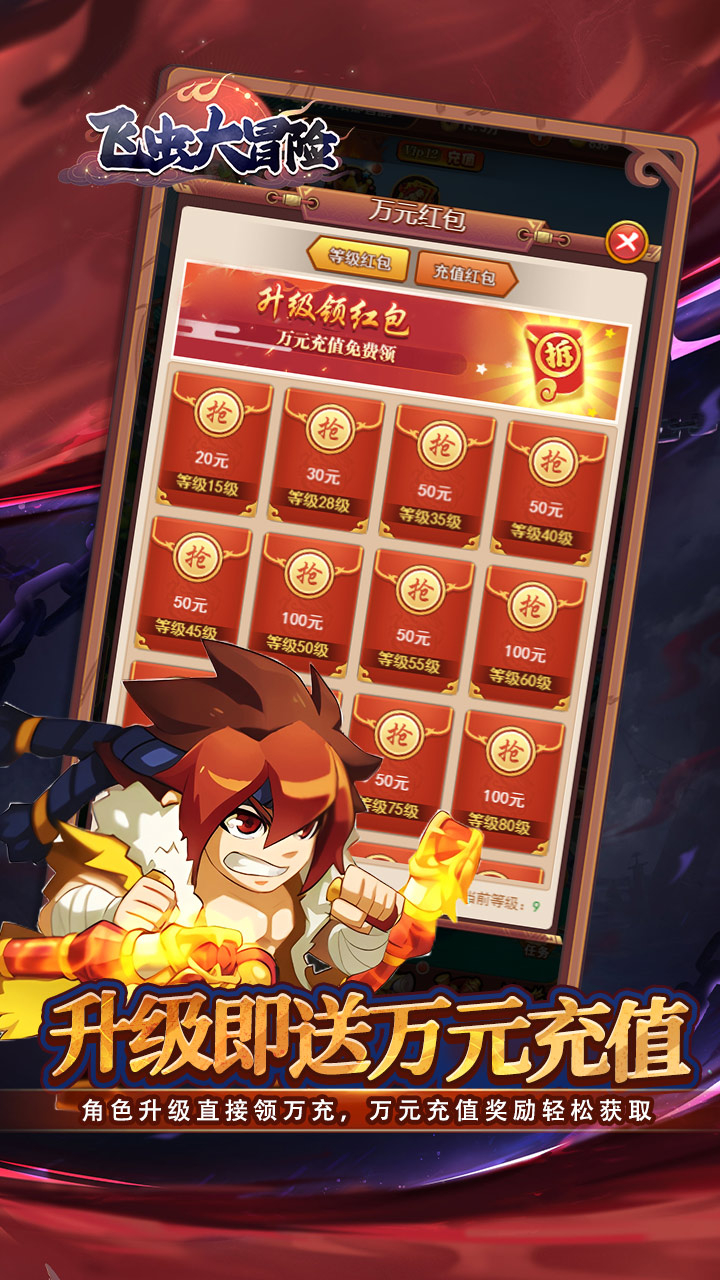 飞虫大冒险内置0.1折三国送万充截图