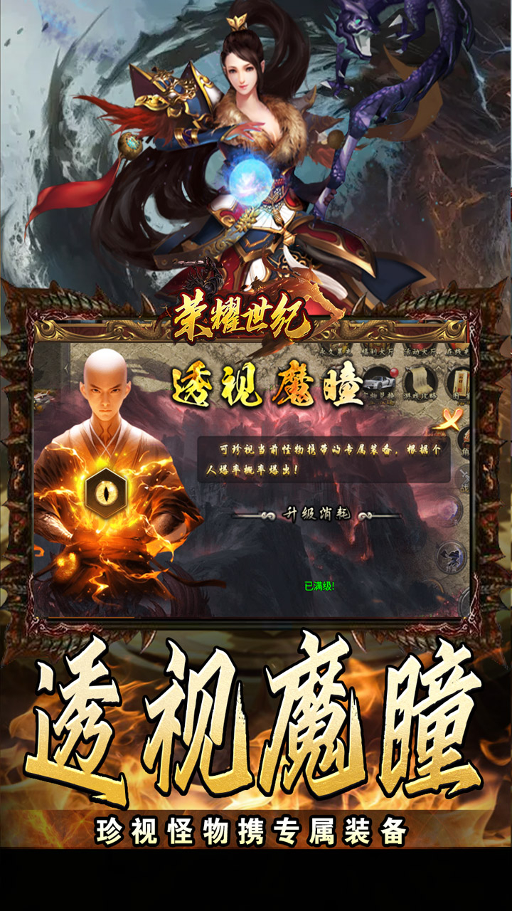 荣耀世纪透视魔瞳蛇舞春秋截图