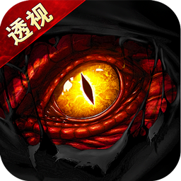 荣耀世纪透视魔瞳蛇舞春秋