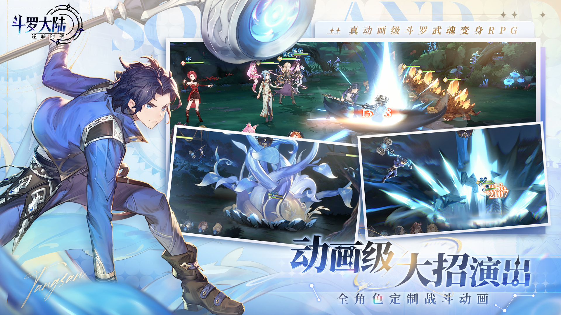 斗罗大陆逆转时空0.1折截图