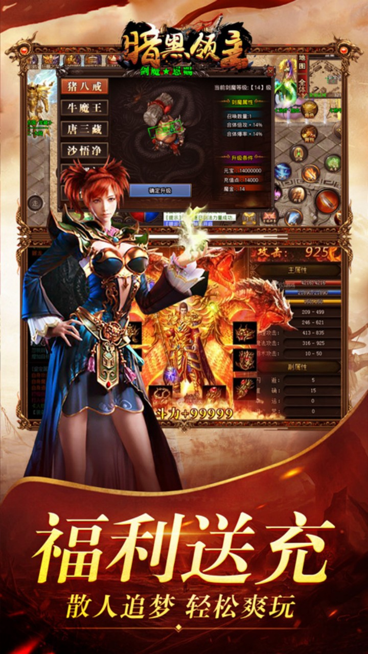 暗黑领主西游免费版截图