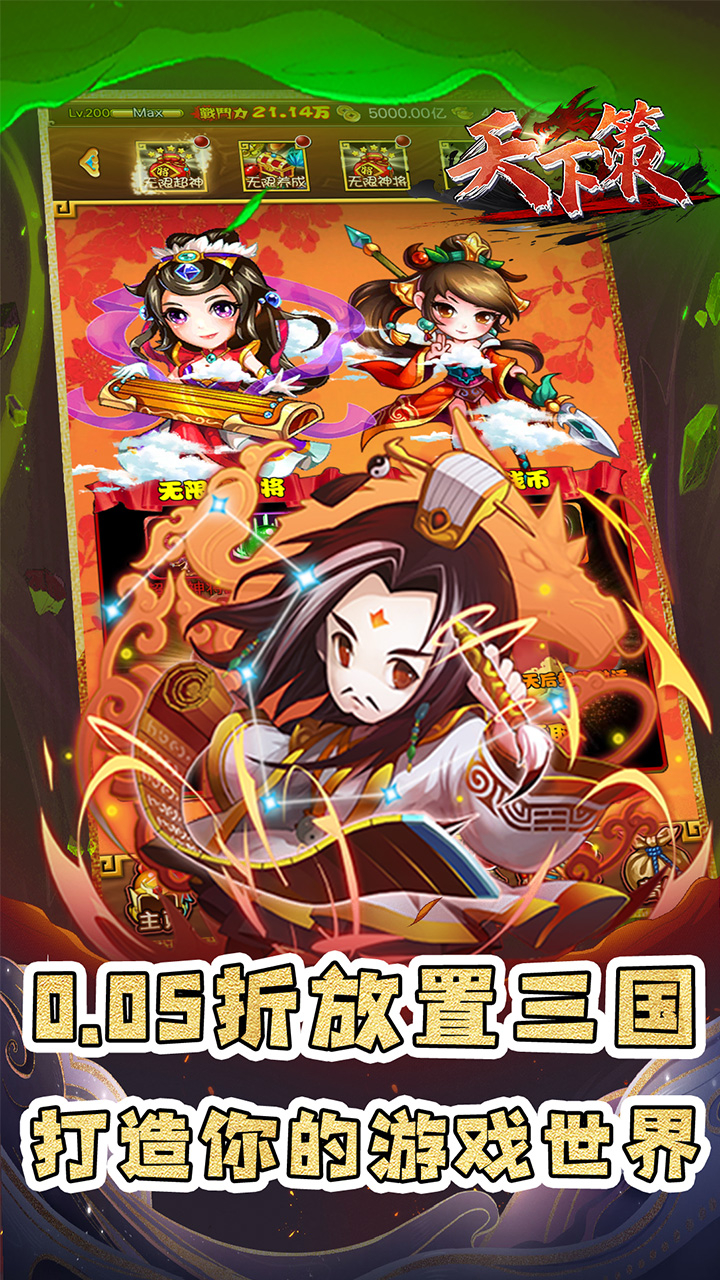 天下策0.05折名将转世截图