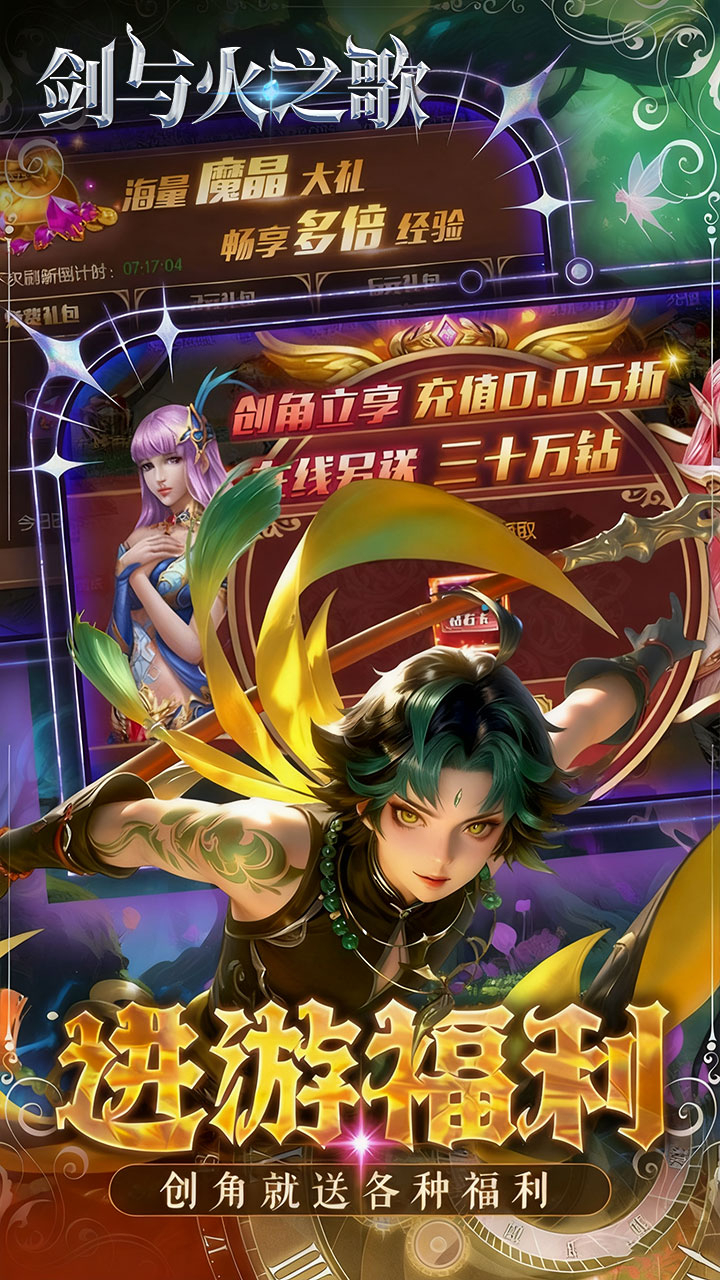 剑与火之歌0.05折免费代币版截图