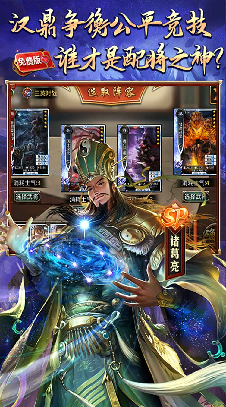 啪啪三国1折免费版买断券截图