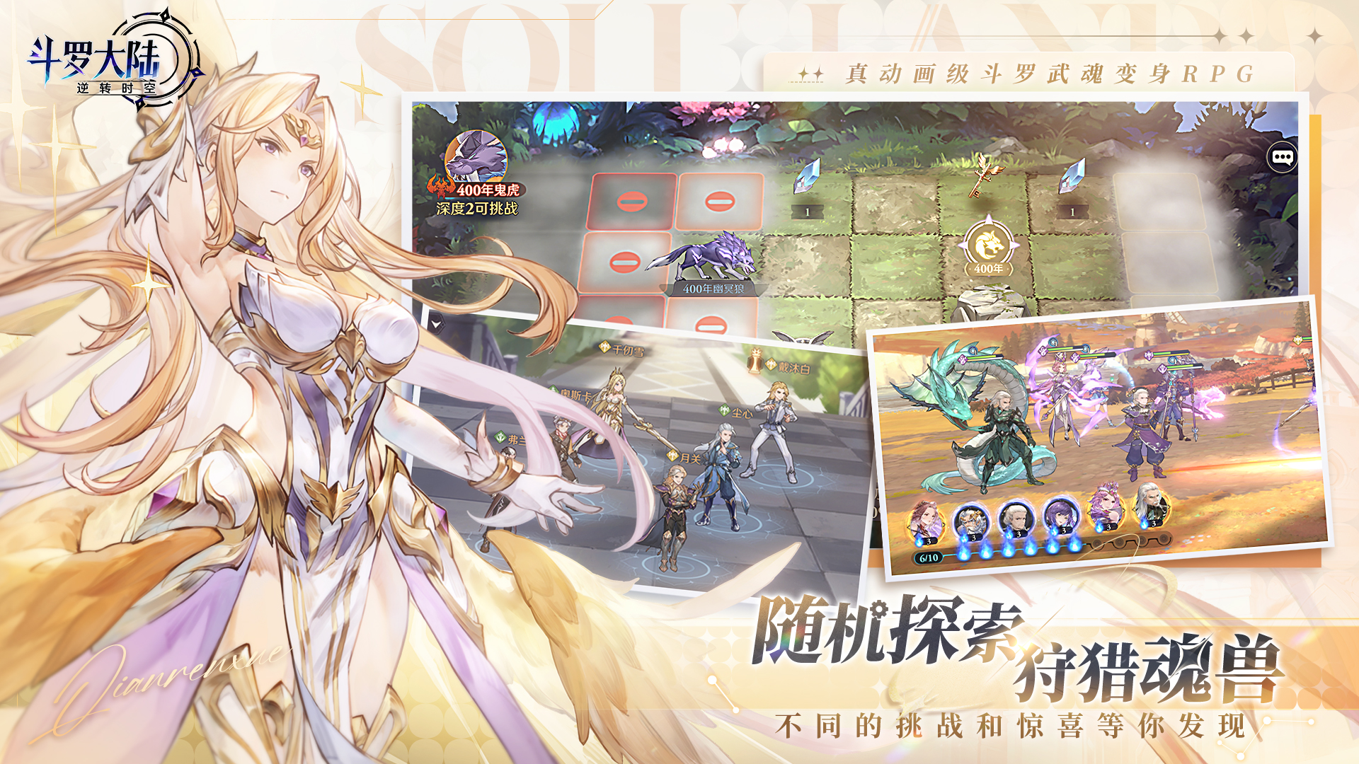 斗罗大陆逆转时空0.1折截图