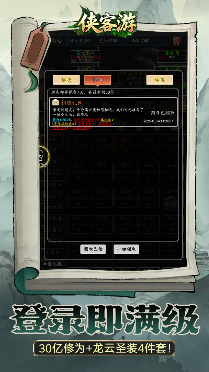 侠客游文字修真0.05折免费版送12960代金截图