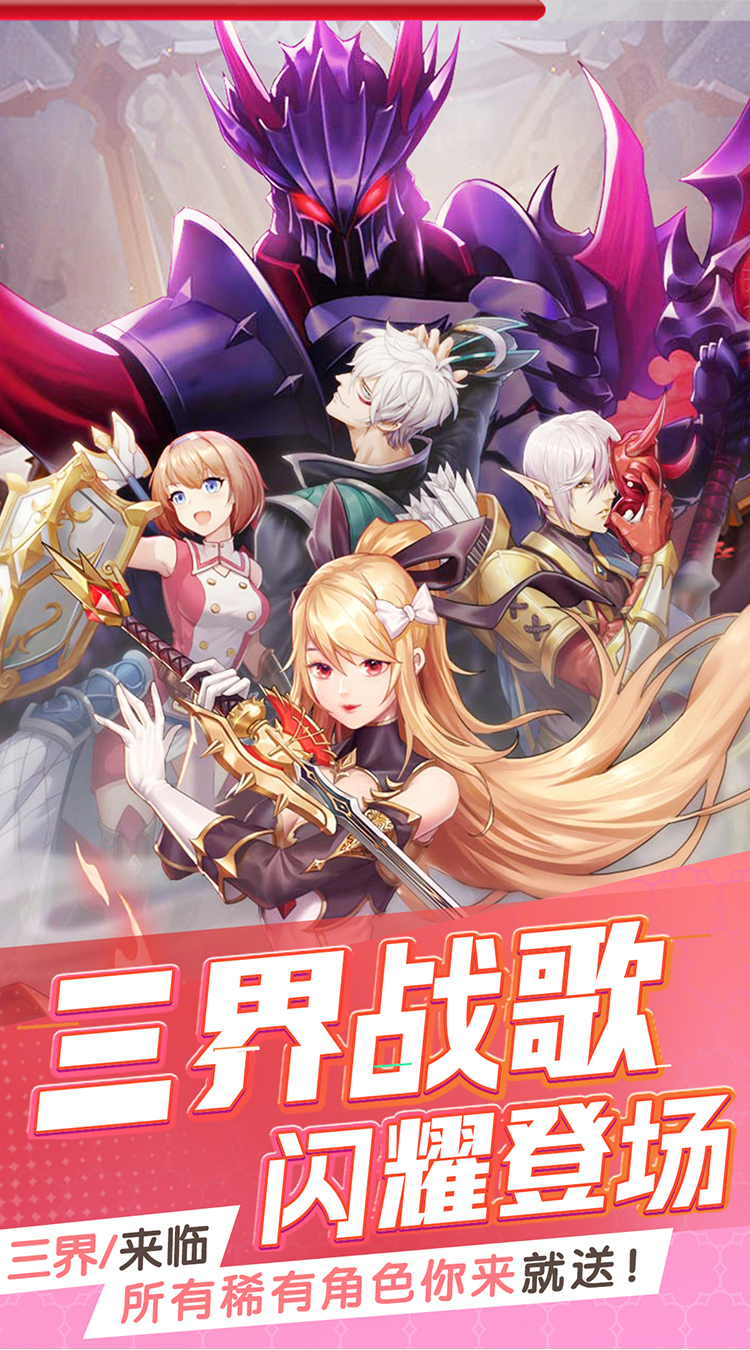 三界战歌0.05折高爆版截图