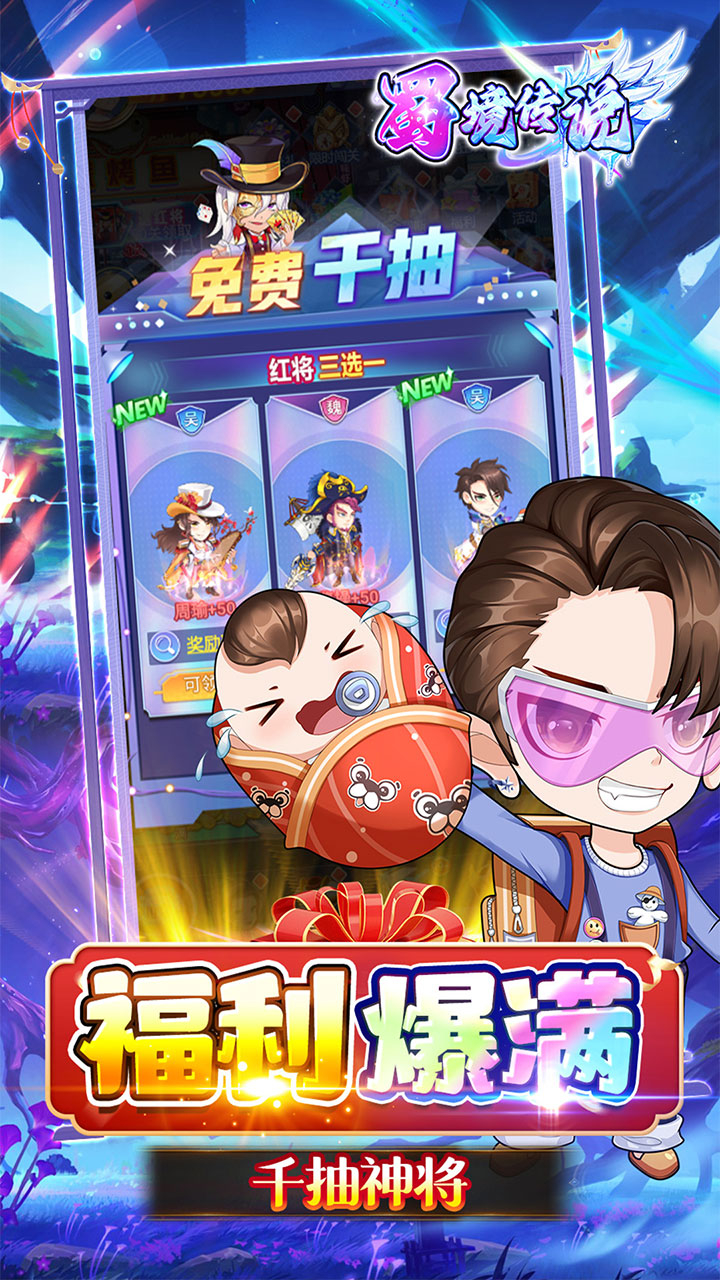 蜀境传说狂热三国0.05折福利版截图