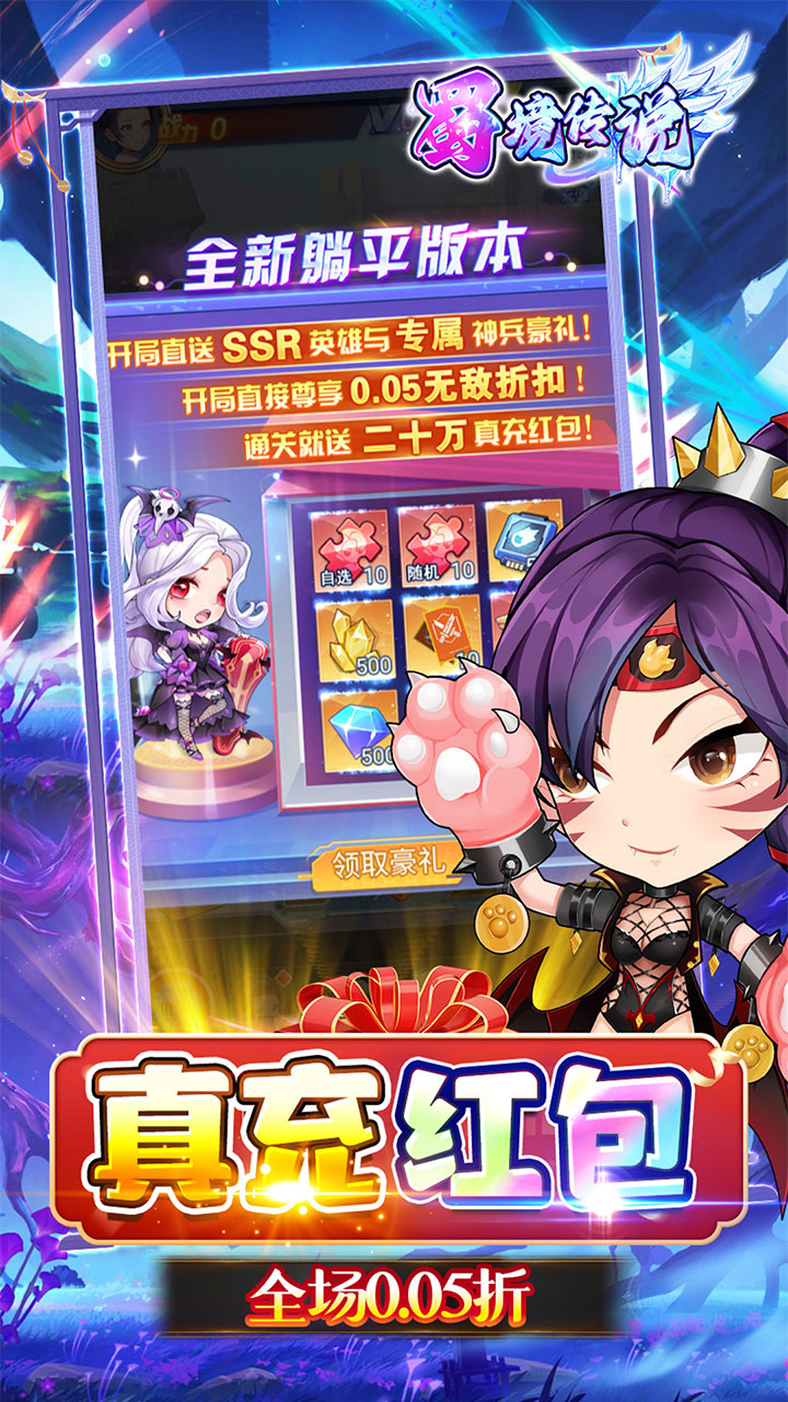 蜀境传说狂热三国0.05折福利版截图