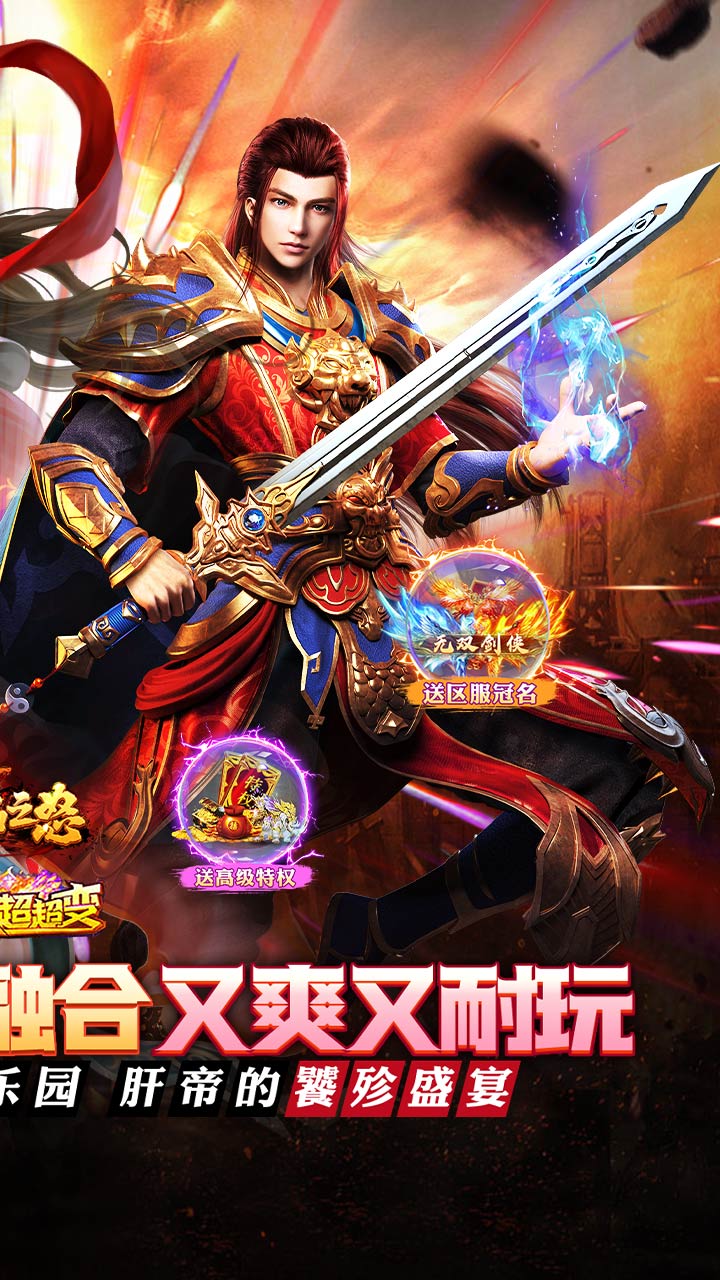 烈焰之怒高爆大雷专属超变截图