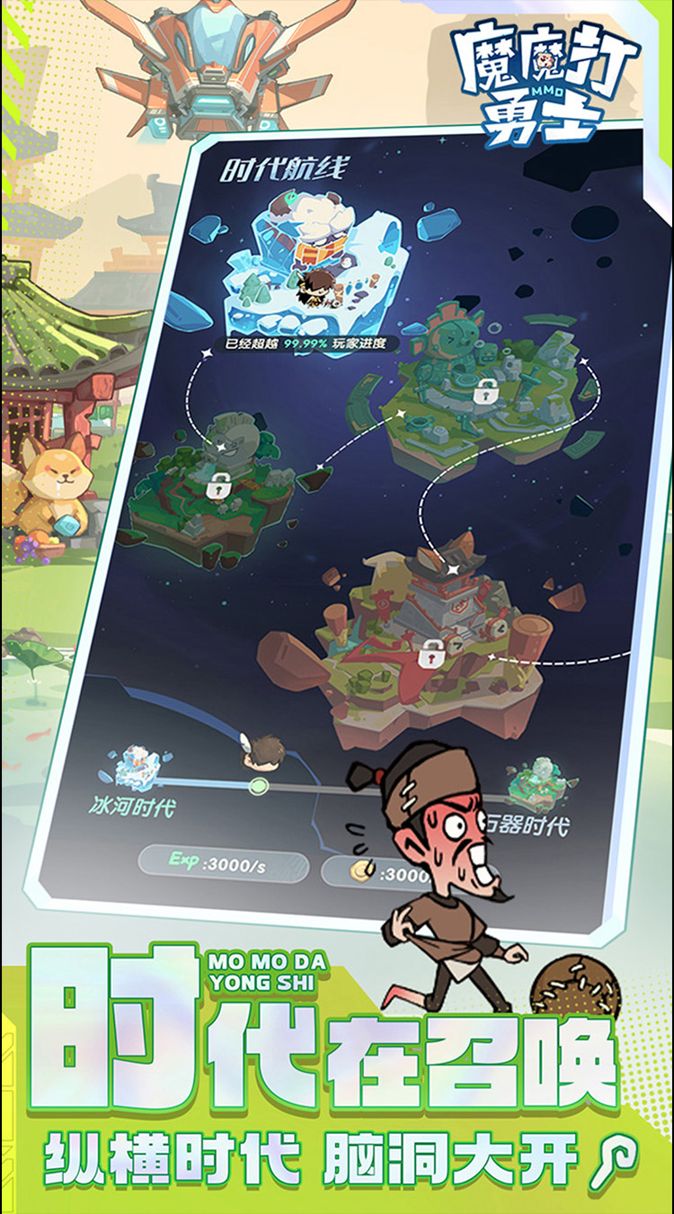 魔魔打勇士1折免费版买断券截图