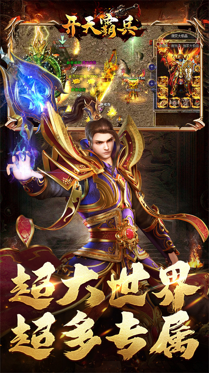 开天霸兵散人追梦专属服截图