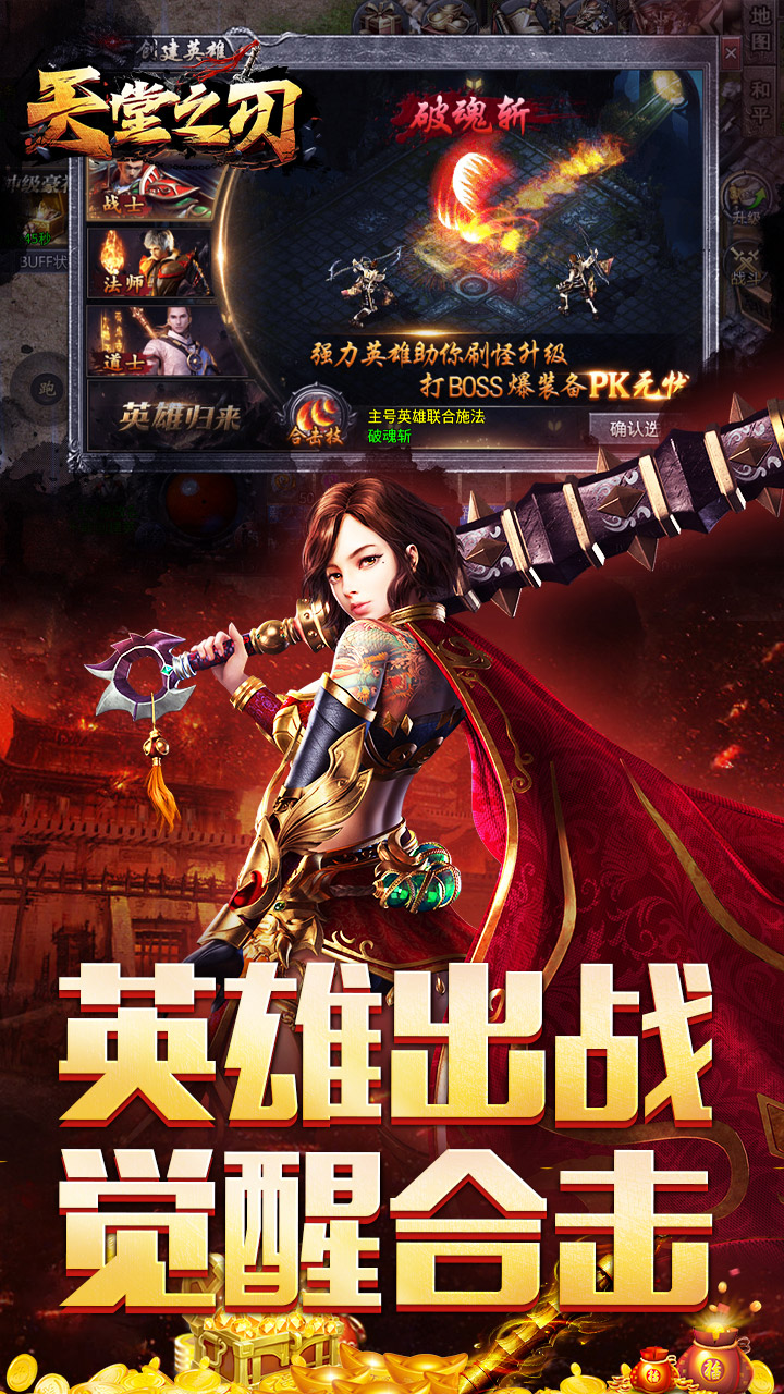 天堂之刃醉白三职英雄合击截图