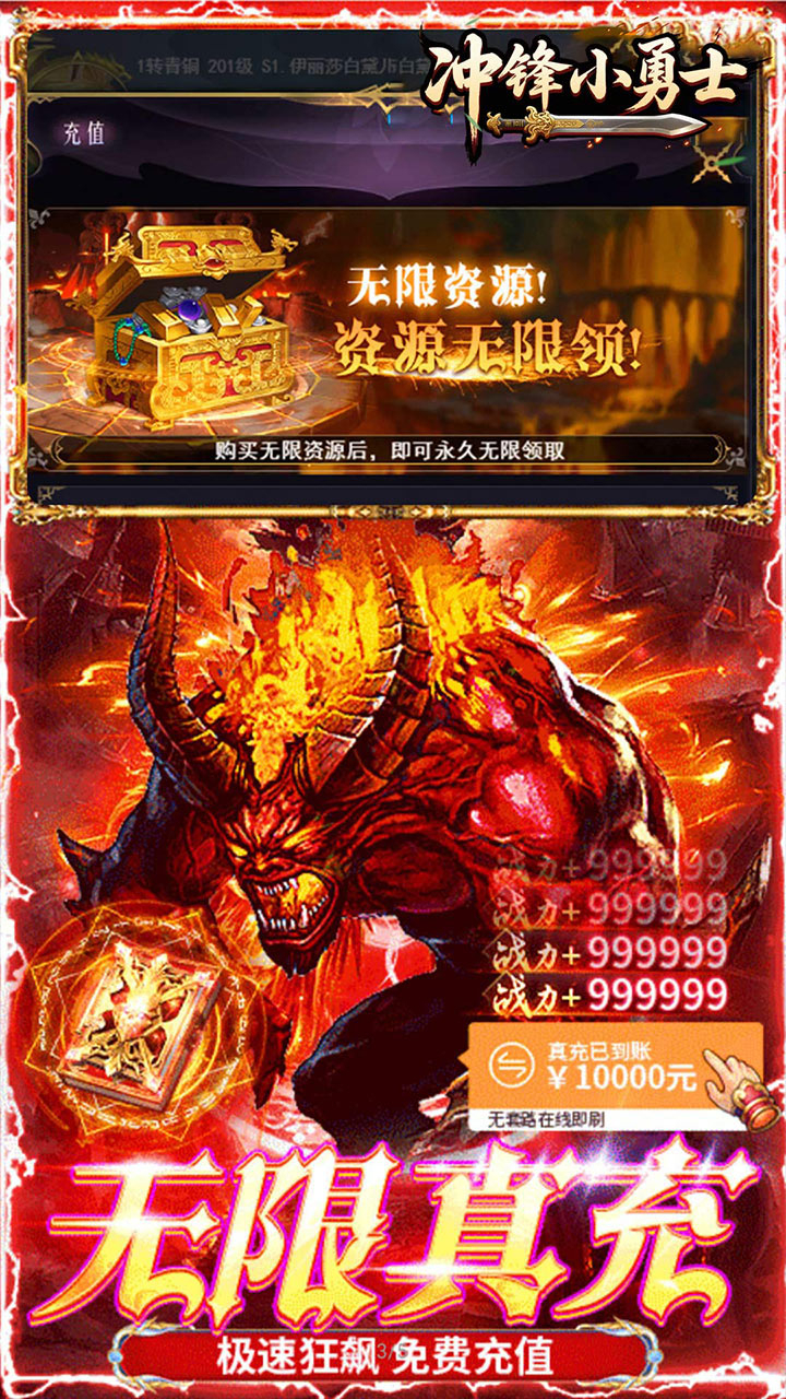 冲锋小勇士一剑诛神0.05折截图