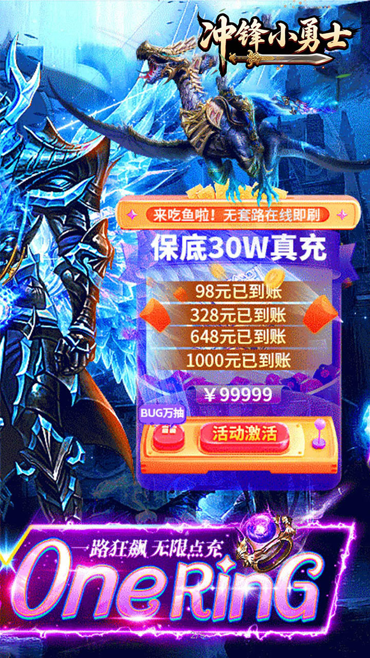 冲锋小勇士一剑诛神0.05折截图