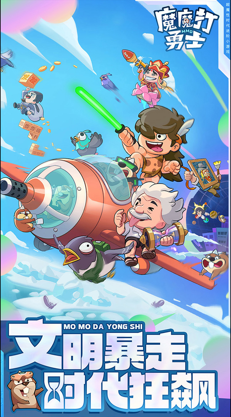 魔魔打勇士1折免费版买断券截图