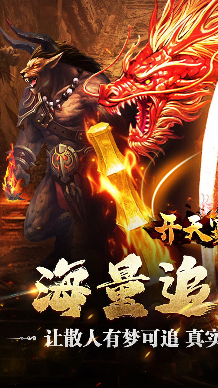 开天霸兵散人追梦专属服截图