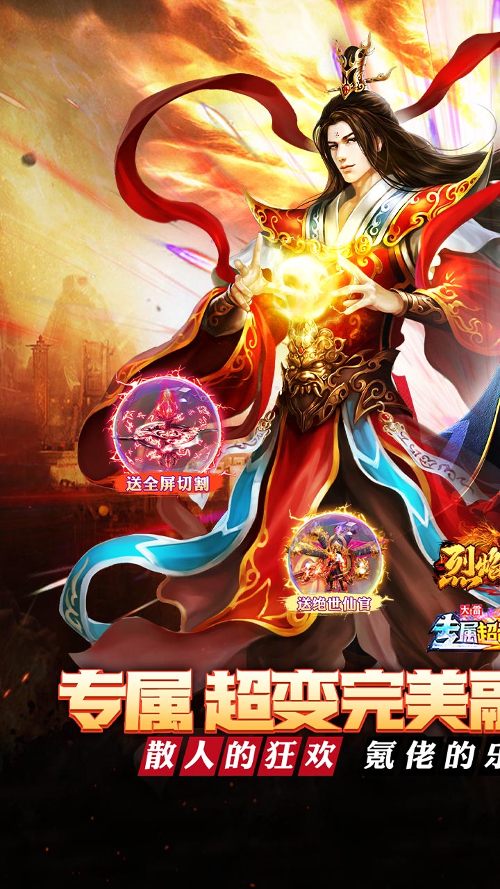 烈焰之怒高爆大雷专属超变截图