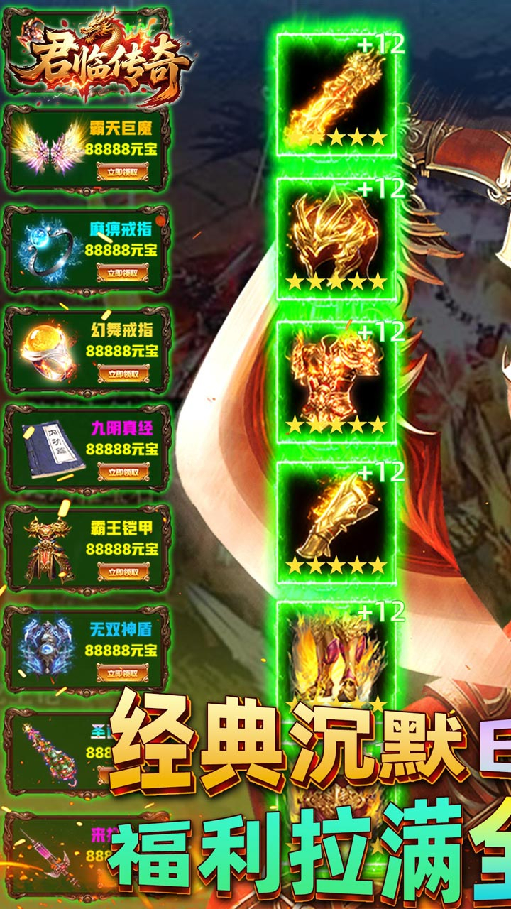 君临传奇战神沉默免费版截图