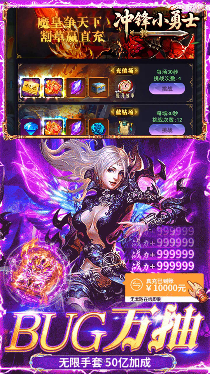 冲锋小勇士一剑诛神0.05折截图