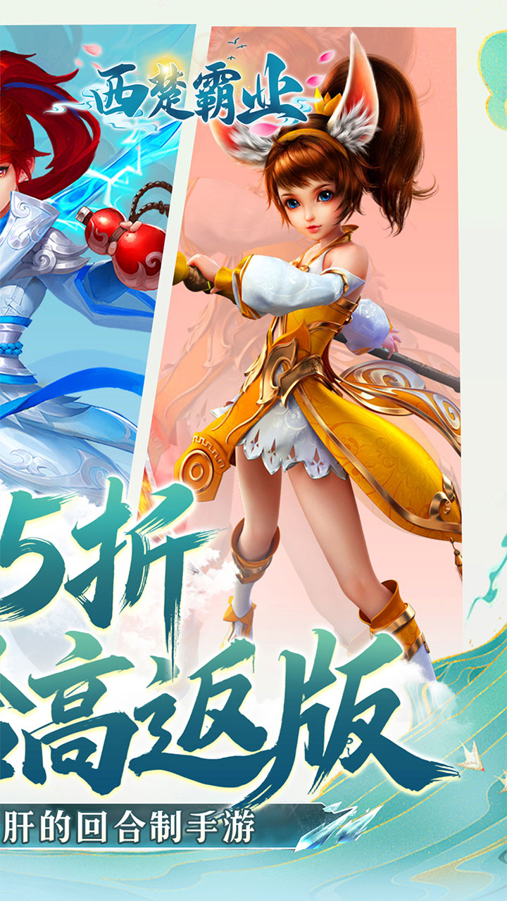 西楚霸业0.05折梦幻免肝版截图