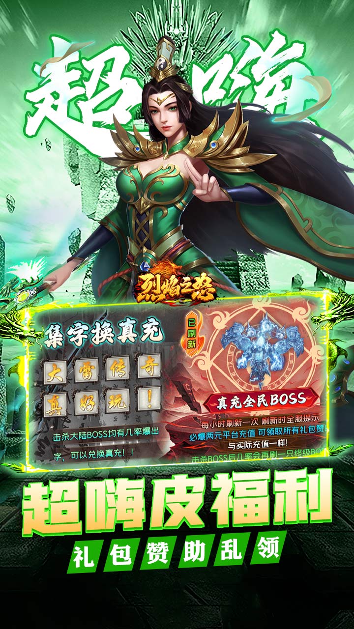 烈焰之怒高爆大雷专属超变截图