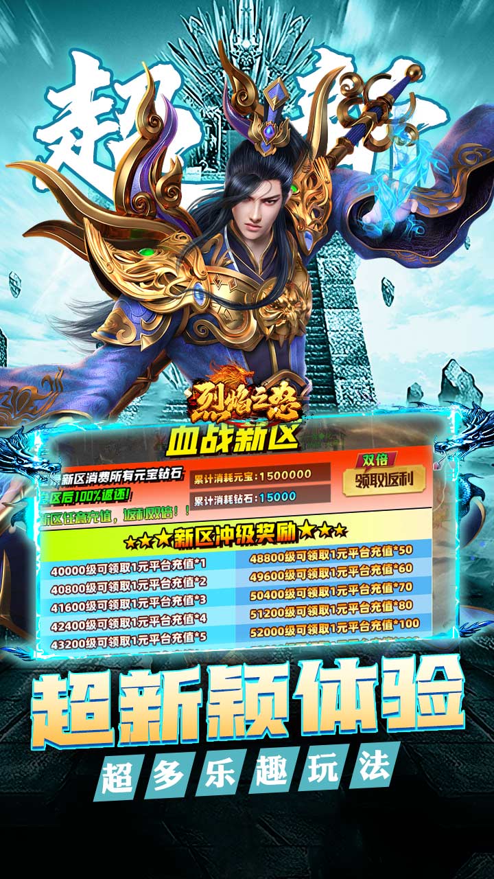 烈焰之怒高爆大雷专属超变截图