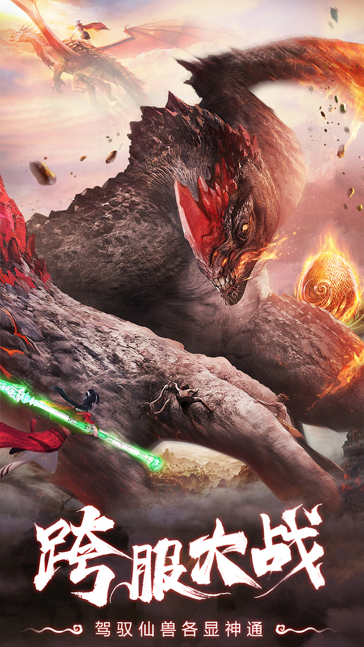 仙灵修真0.05折定制免费版截图