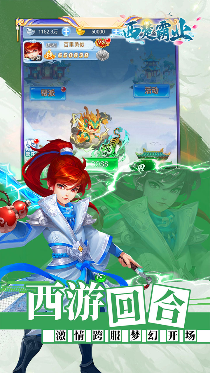 西楚霸业0.05折梦幻免肝版截图